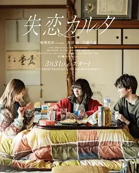 失恋歌牌：在失恋中重新理解爱