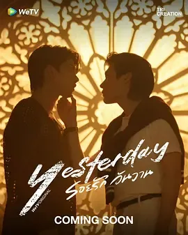 昨天泰国剧剧情信息简介
