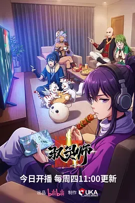 驭灵师：漫画家穿进自创世界的奇幻冒险